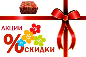 Акции и скидки - Отдых на Азовском море