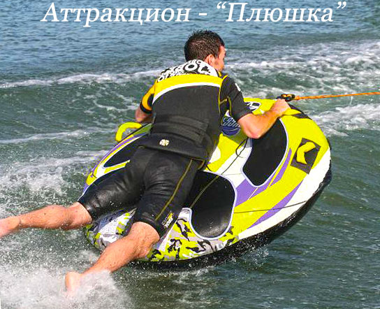Водный аттракцион - Плюшка. Степановка Первая.