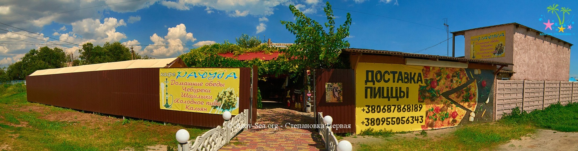 Кафе Радуга. Степановка Первая.