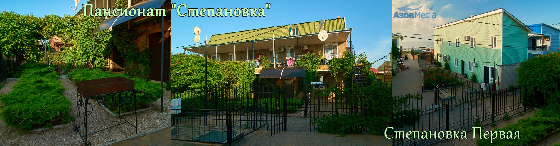 Пансионат Степановка. Степановка Первая. Отдых на Азовском море.
