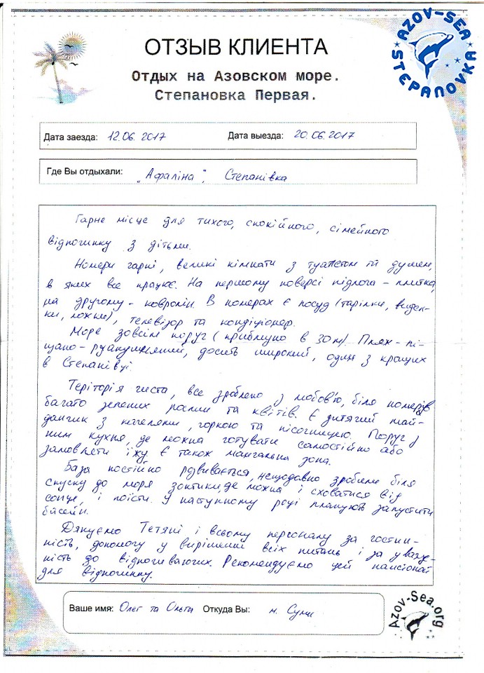 Степановка Первая