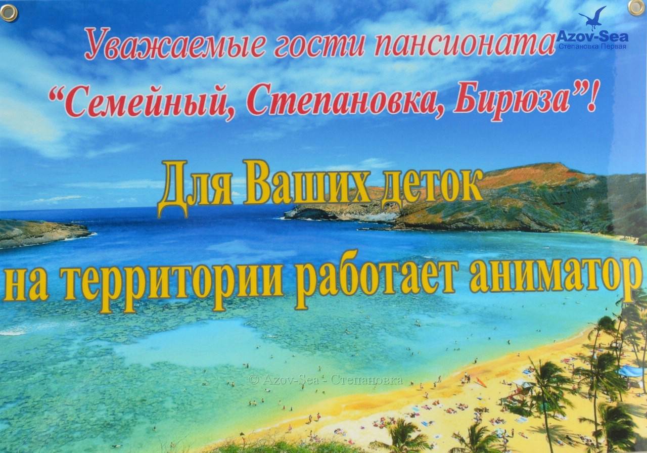 Степановка Первая. Отдых на Азовском море.