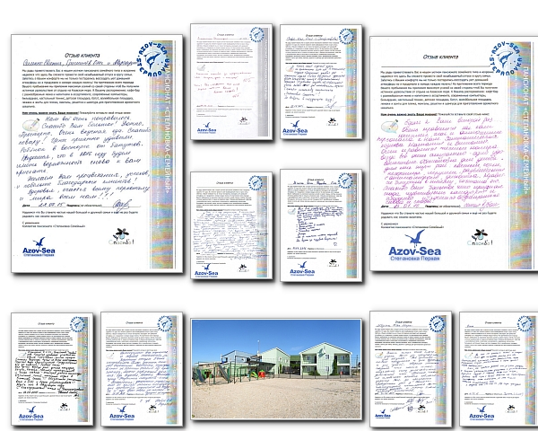 Пансионат Семейный - Бланки отзыво - Степановка 1