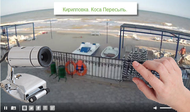 Веб-камера. Кирилловка. Федотова коса.