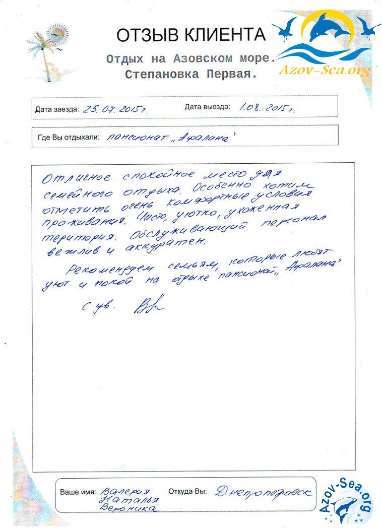 Степановка Первая
