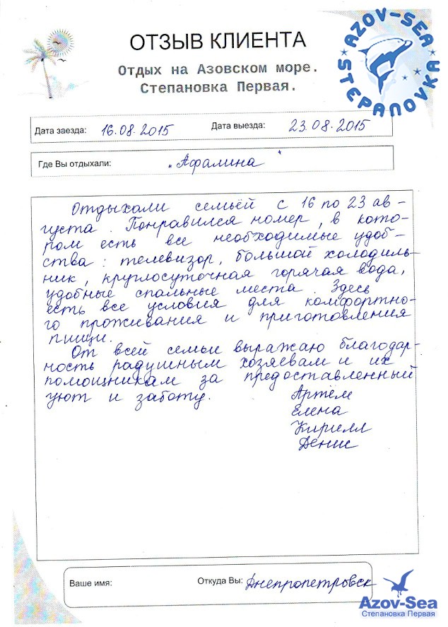 Степановка Первая